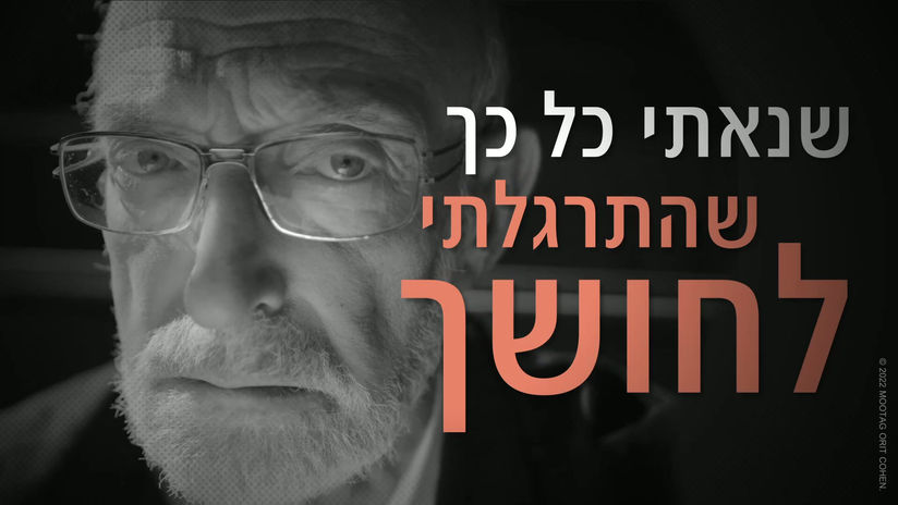 סרטון 6 - מדיטציה לשונא